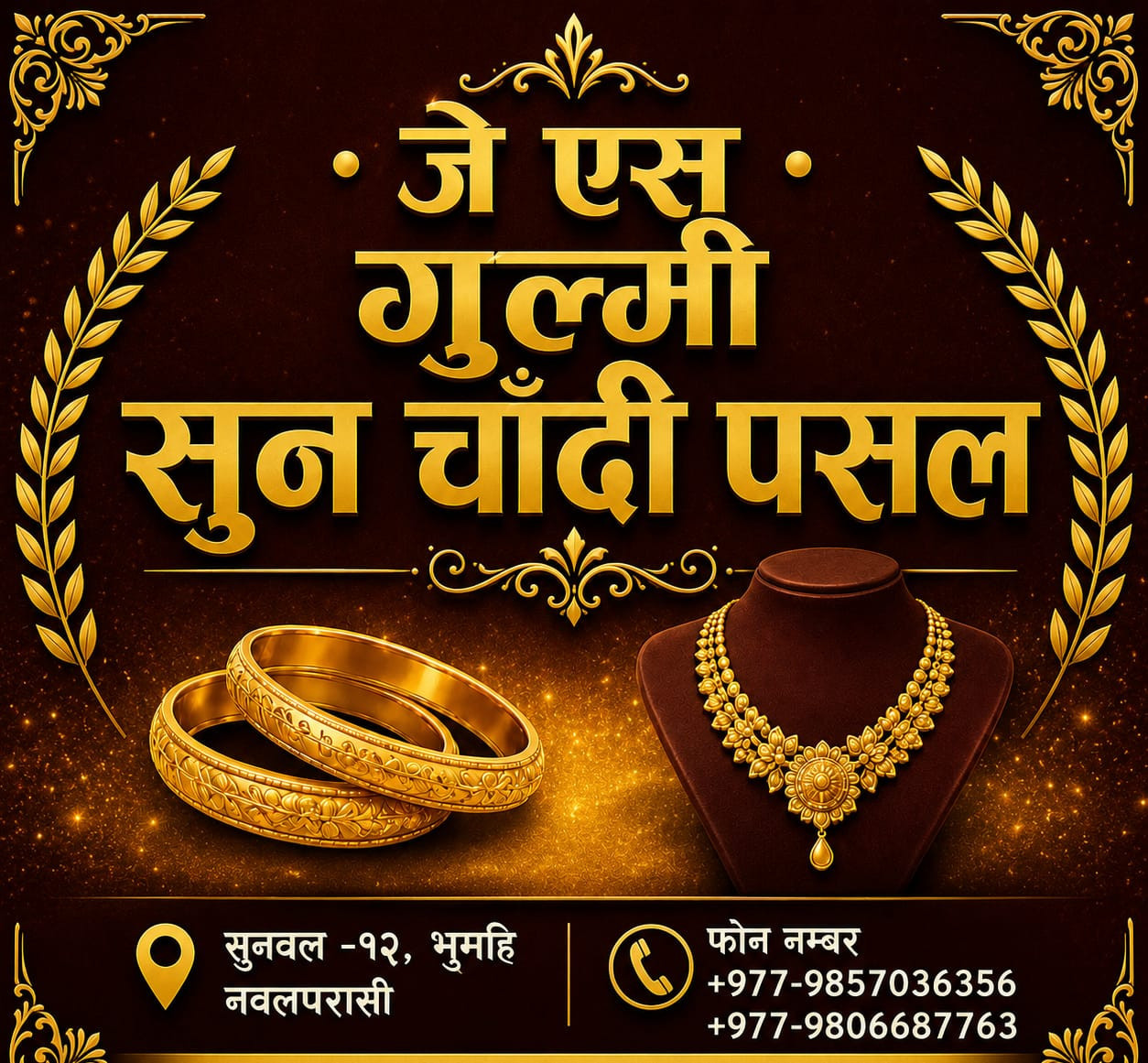J S Gulmi Sun Chadi Pasal